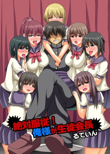 Zettai Fukujuu! Ore-sama ga Seito Kaichou cover