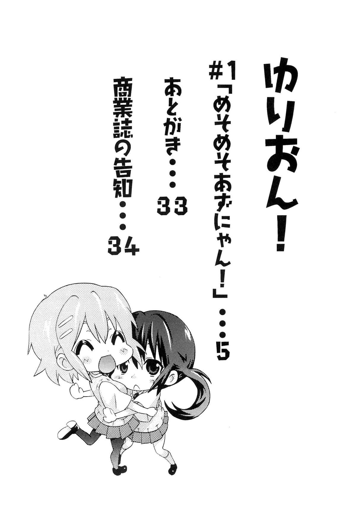 YURI-ON! #1 "Mesomeso Azunyan!" page 3 full