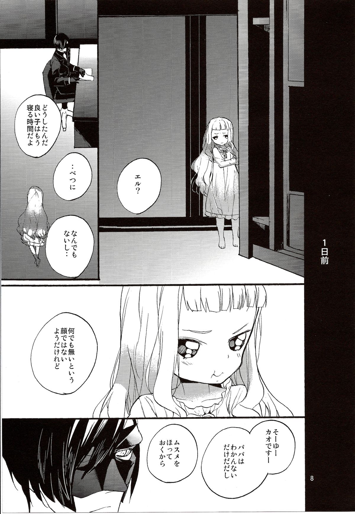 Yoake no Ban ni page 10 full