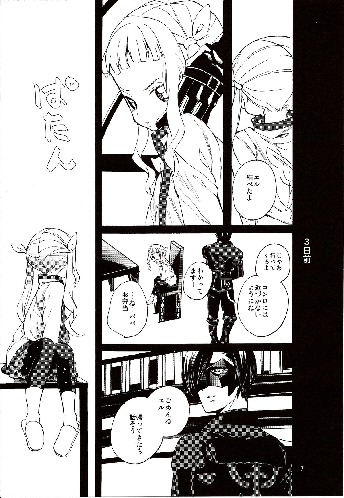 Yoake no Ban ni page 9 full