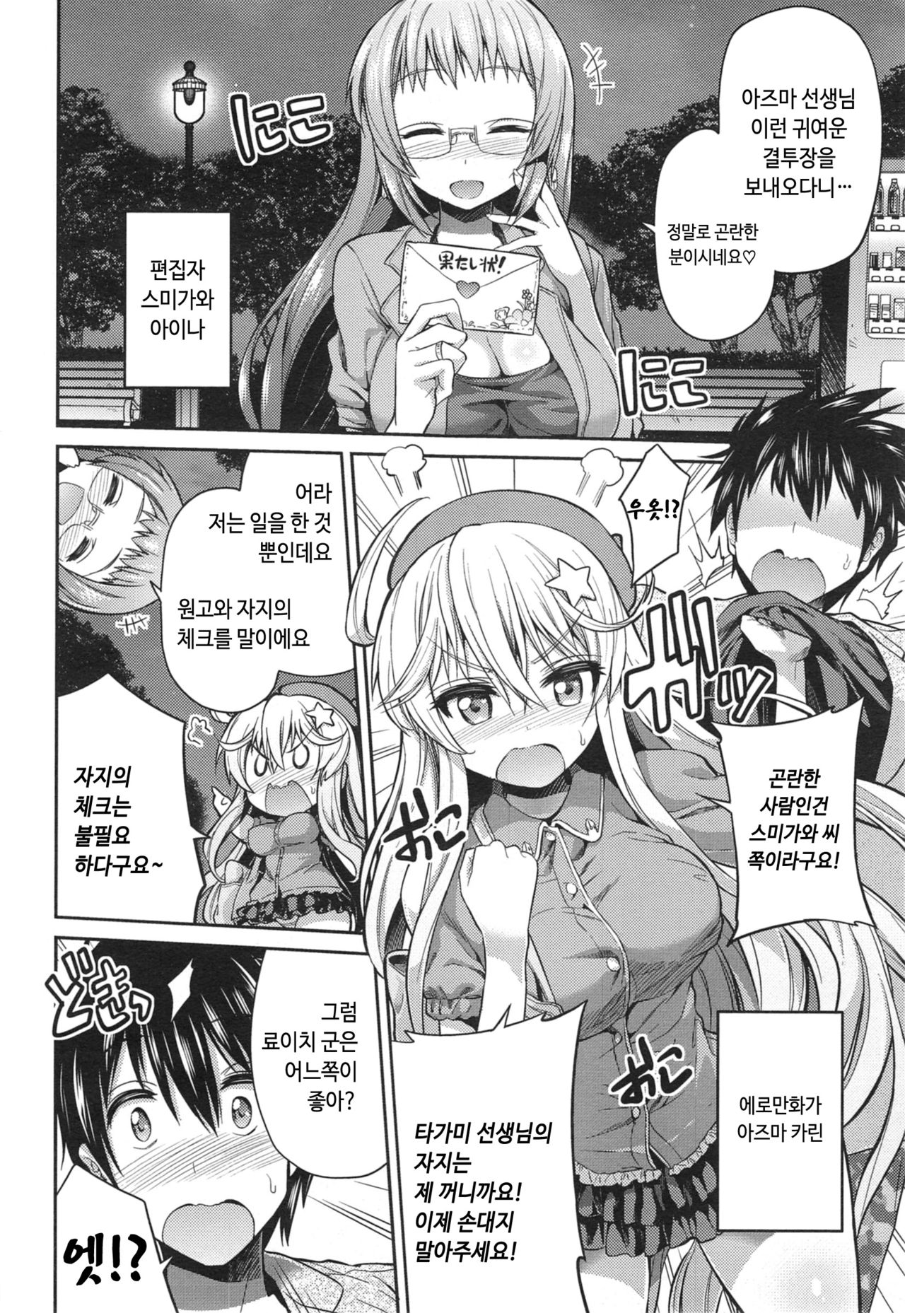 Man x Koi Ch. 3 page 2 full