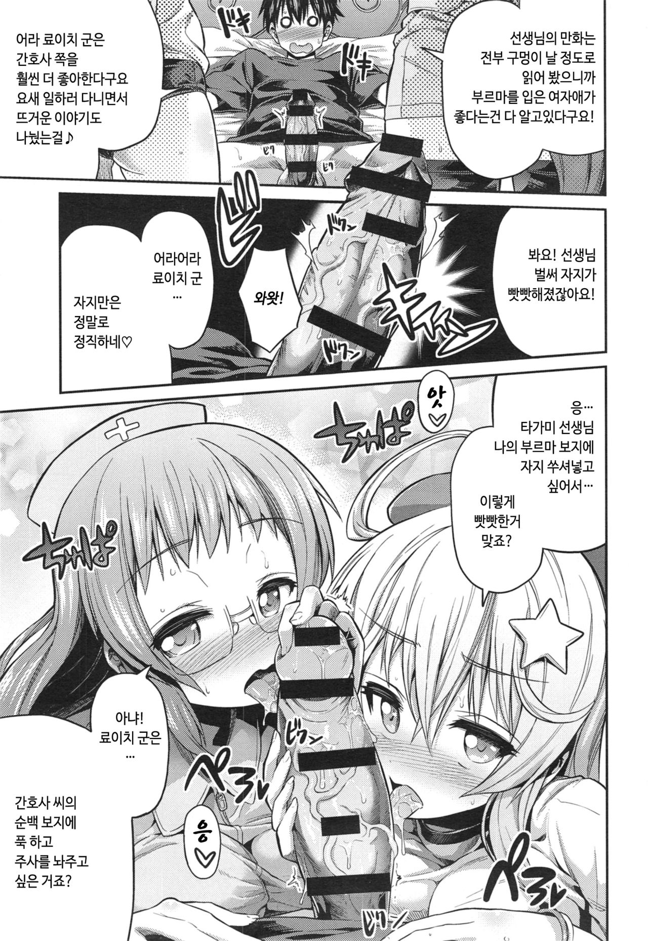 Man x Koi Ch. 3 page 5 full