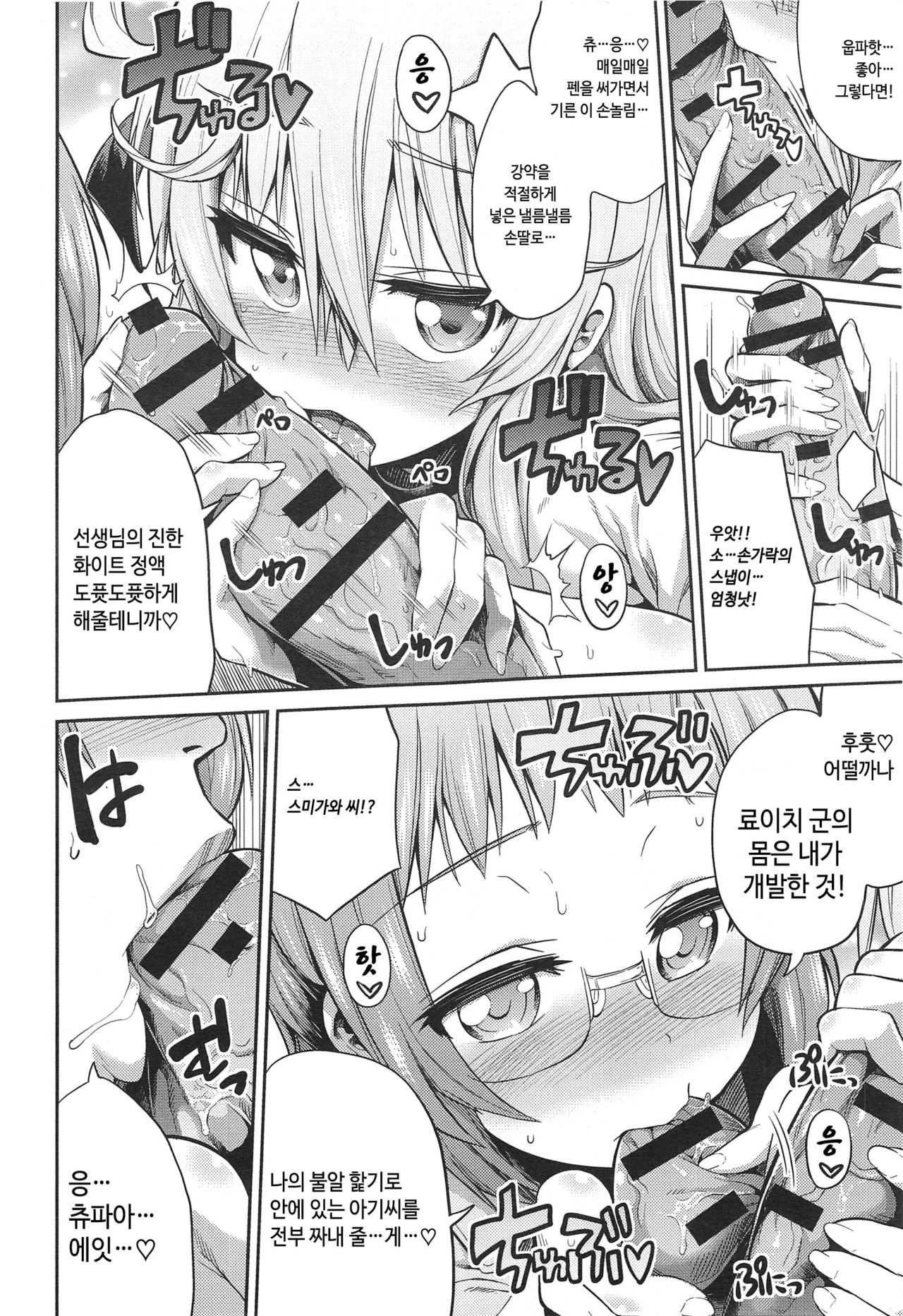 Man x Koi Ch. 3 page 6 full