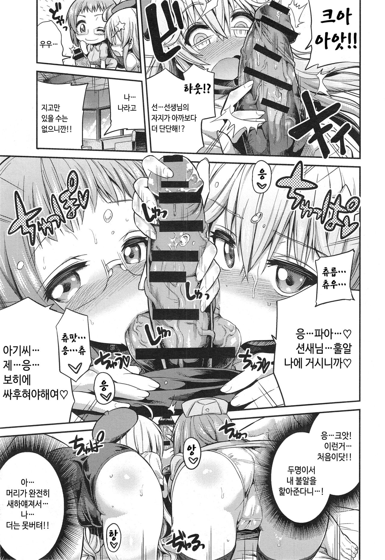 Man x Koi Ch. 3 page 7 full