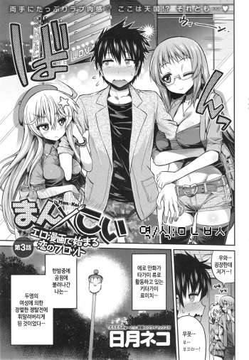 Man x Koi Ch. 3 cover