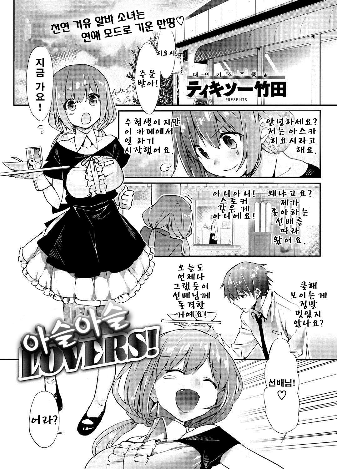 Harahara Lovers! | Thrilling Lovers! page 2 full