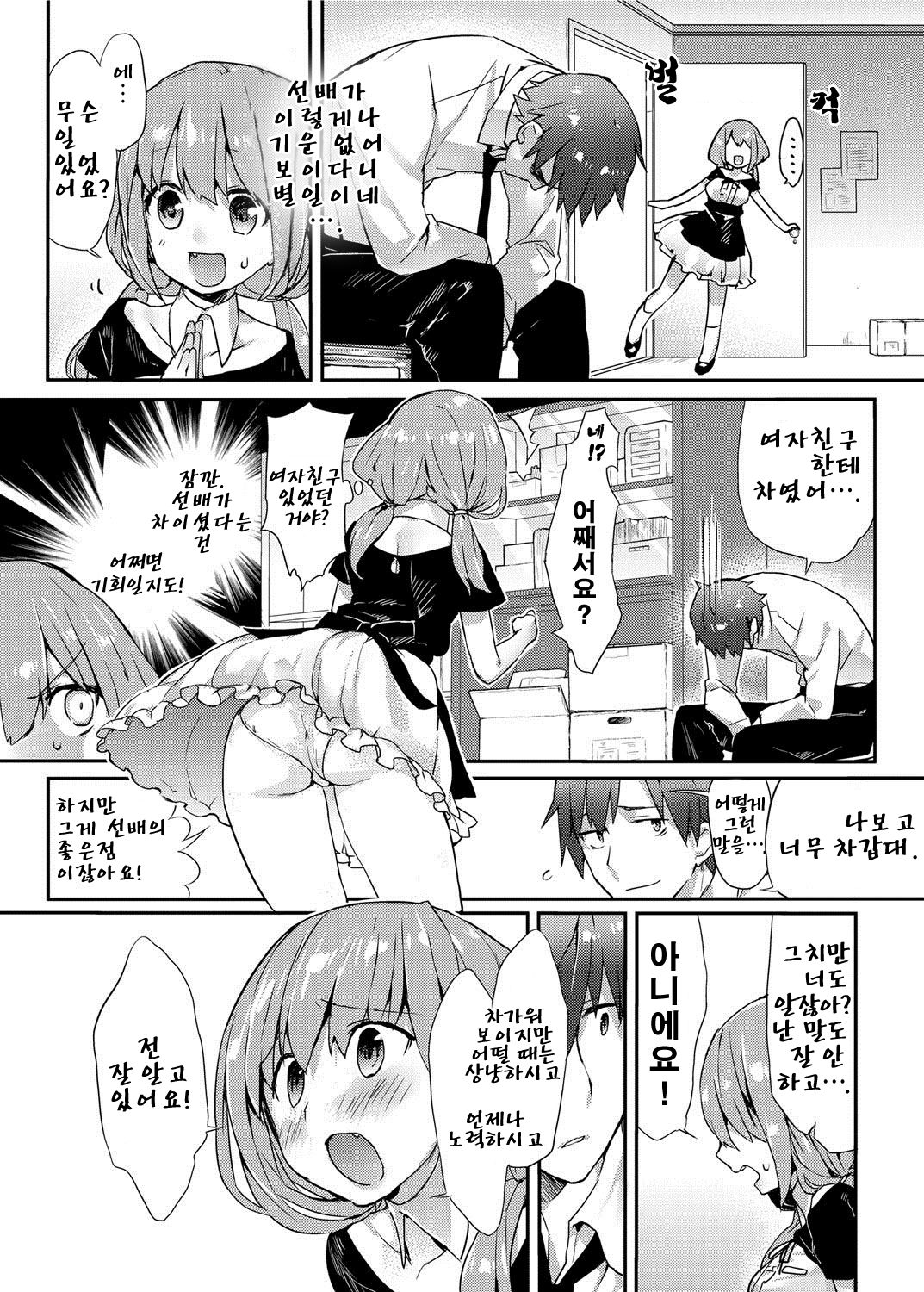 Harahara Lovers! | Thrilling Lovers! page 3 full