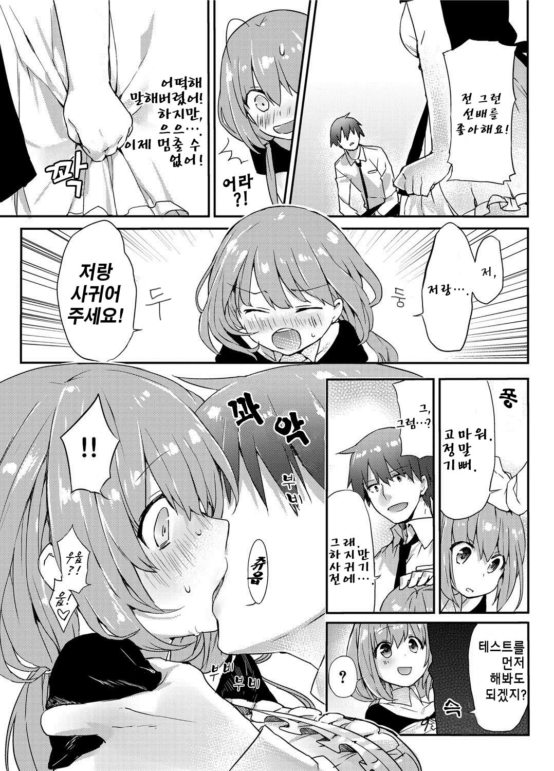 Harahara Lovers! | Thrilling Lovers! page 4 full