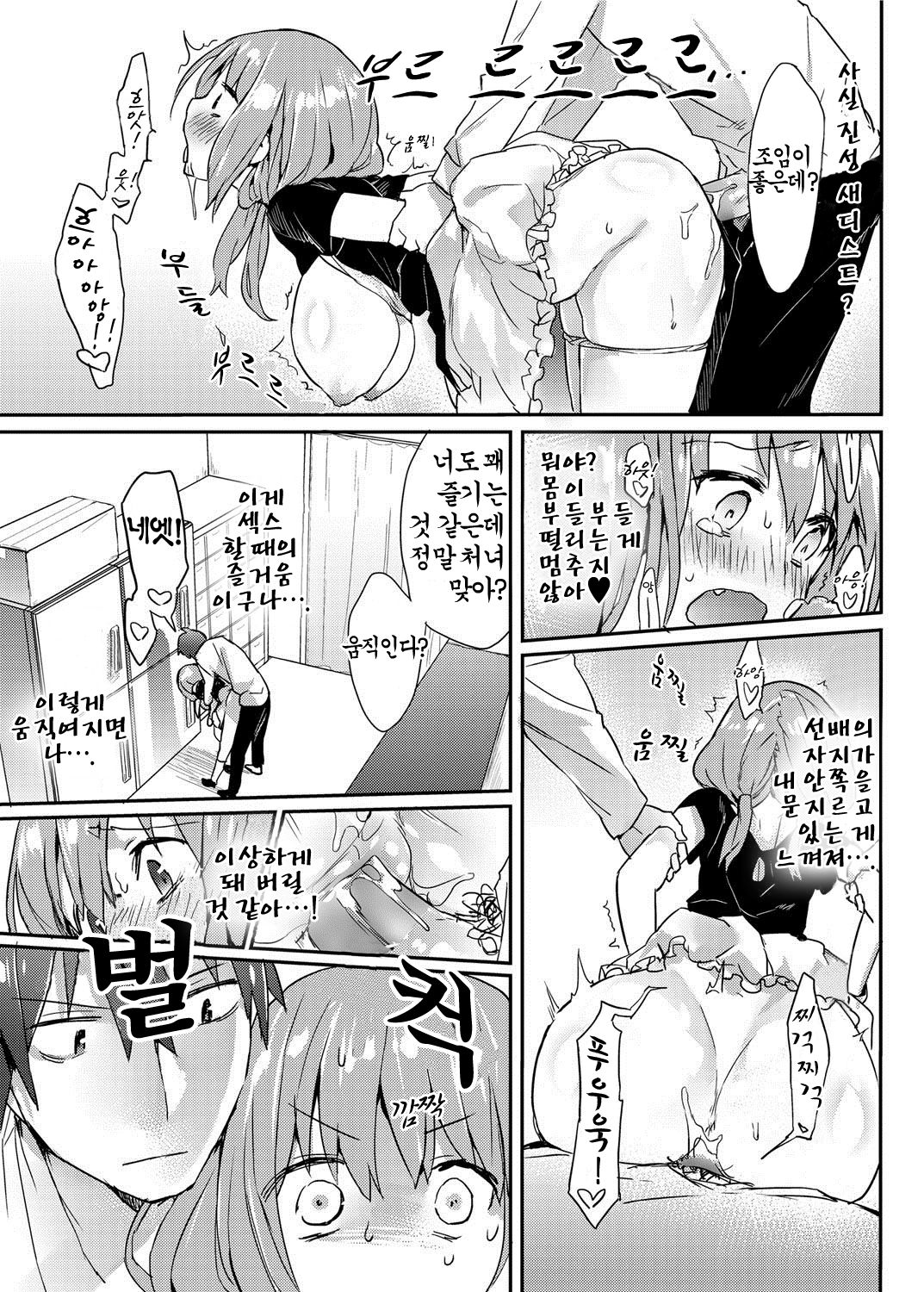 Harahara Lovers! | Thrilling Lovers! page 8 full