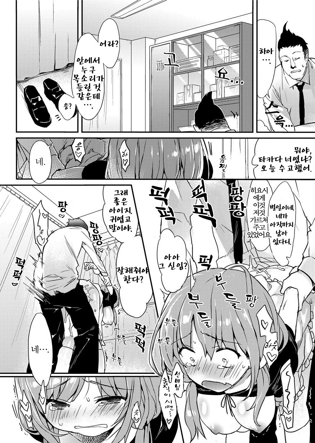 Harahara Lovers! | Thrilling Lovers! page 9 full