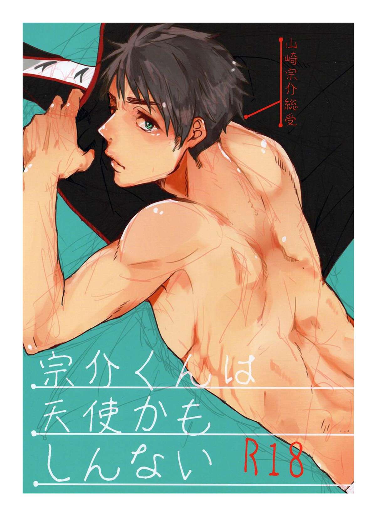 Sousuke-kun wa Tenshi kamo Shinnai page 1 full