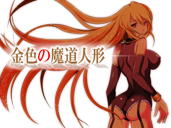 RPG Ban - Konjiki no Madou Ningyou Shinshou page 1 full