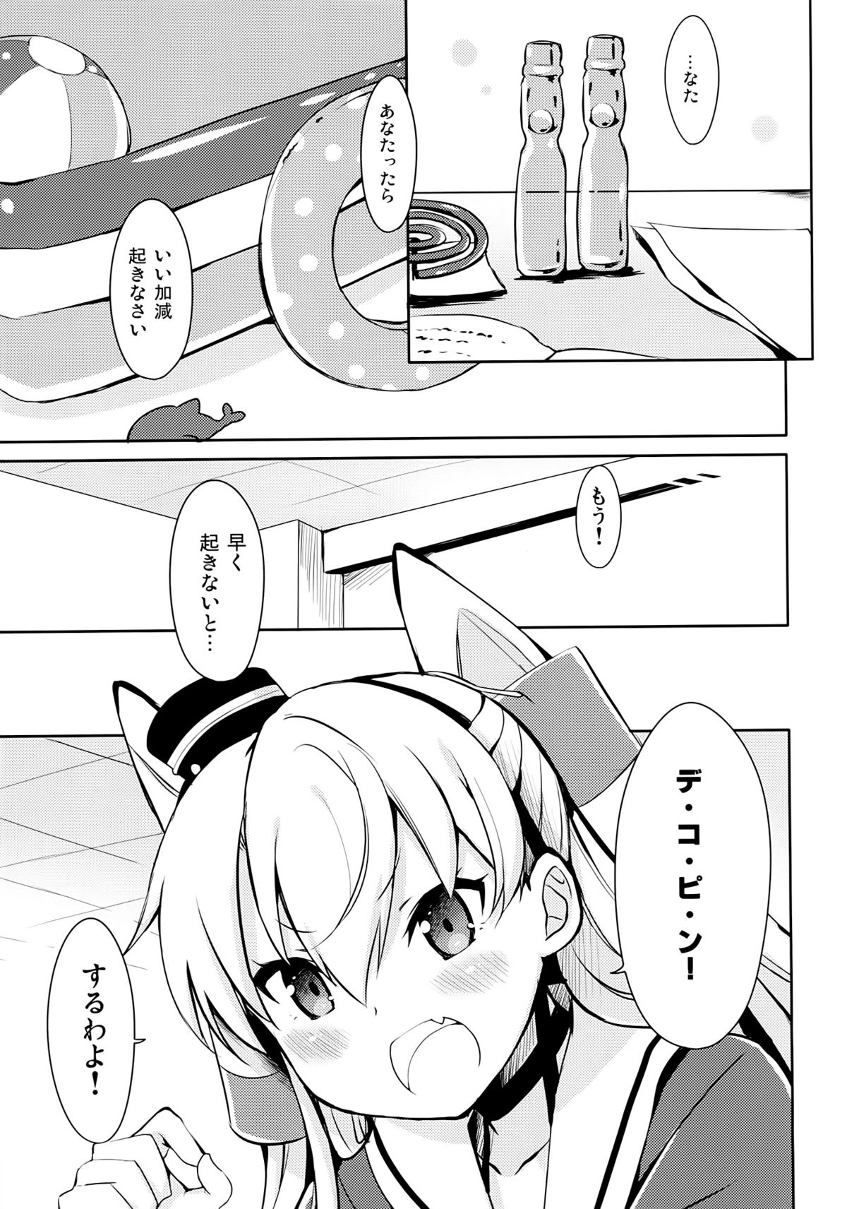 Mou! Hayaku Shinasai yo! page 4 full