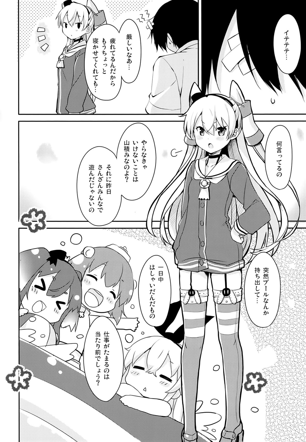 Mou! Hayaku Shinasai yo! page 5 full