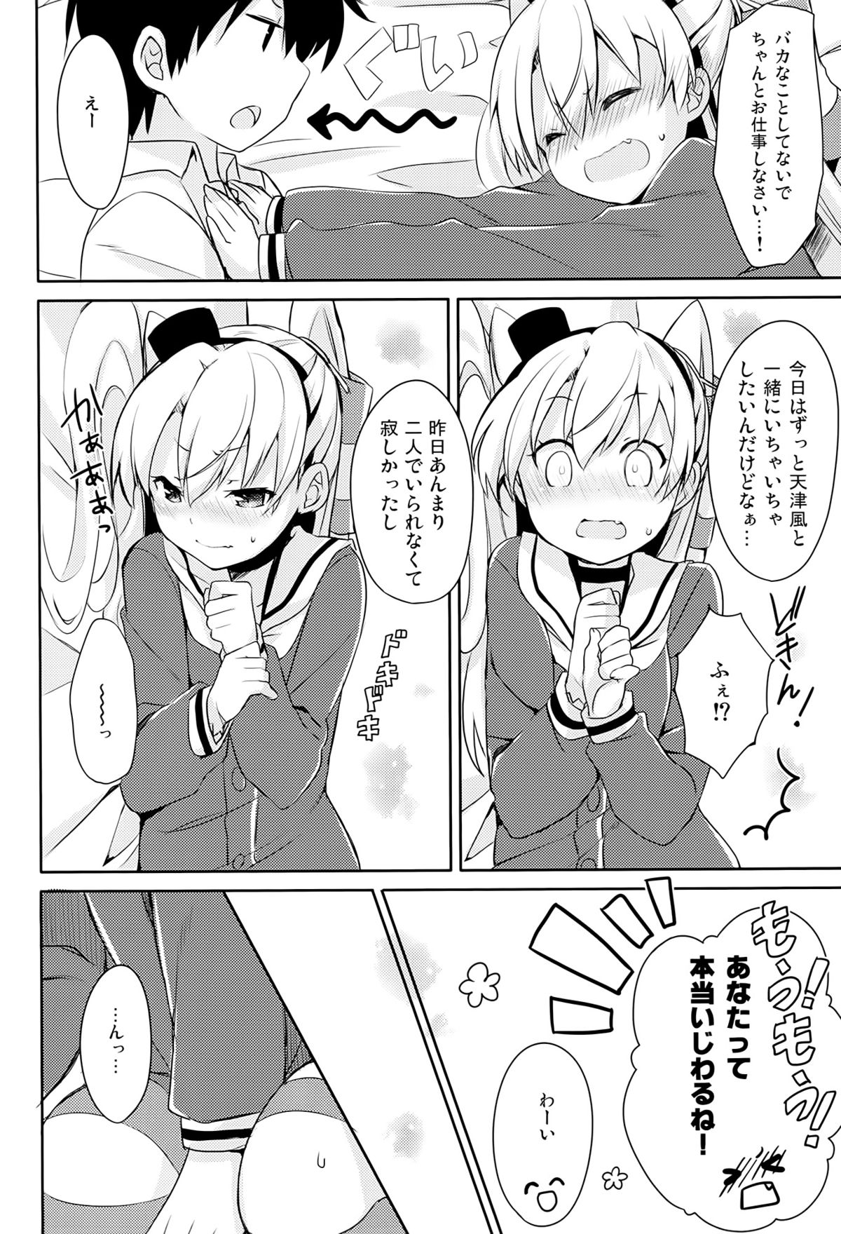 Mou! Hayaku Shinasai yo! page 9 full