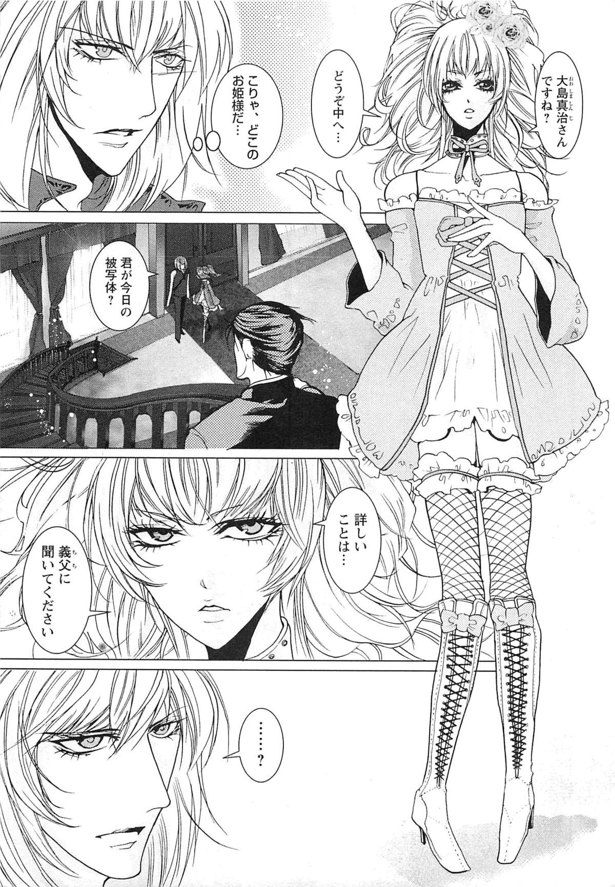 Fushidarana Satsueikai page 8 full