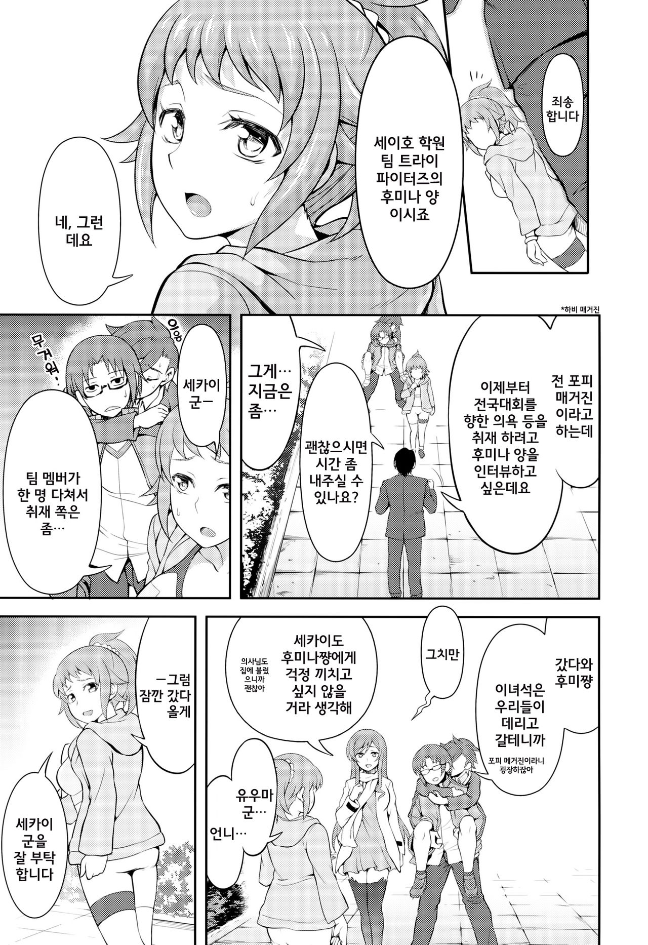 Rachi, Rinkan, Fumina-senpai page 4 full