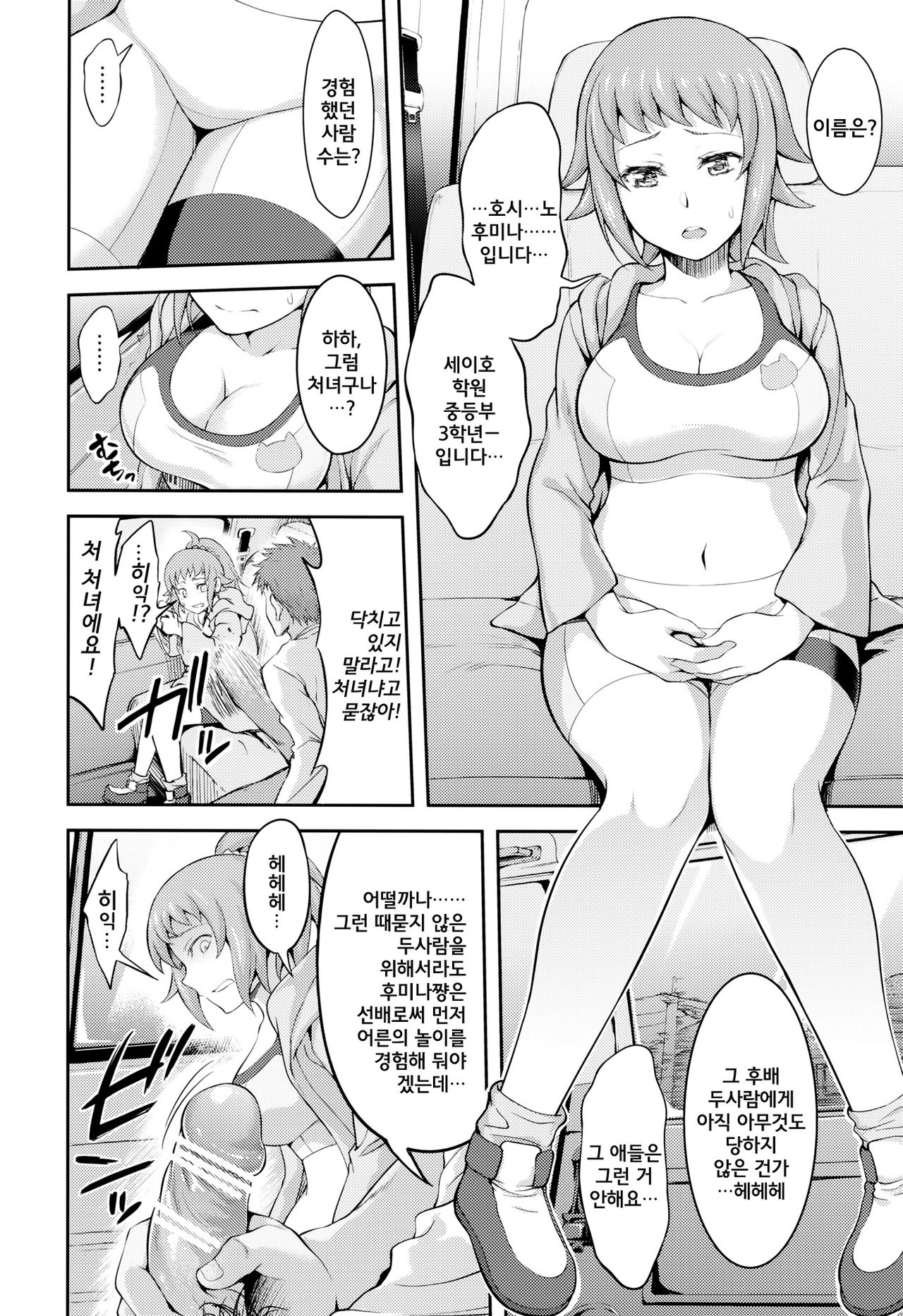 Rachi, Rinkan, Fumina-senpai page 7 full