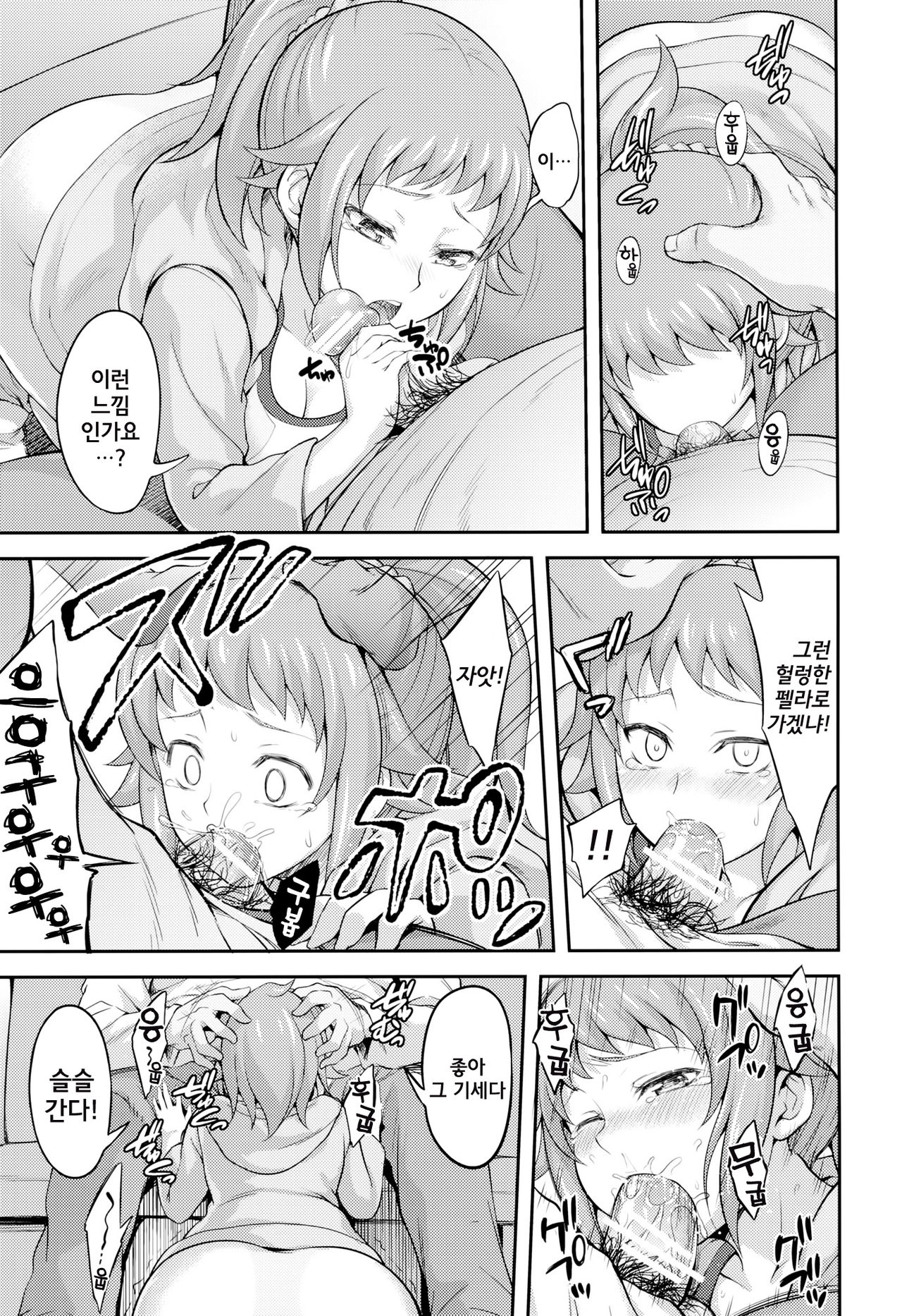 Rachi, Rinkan, Fumina-senpai page 8 full