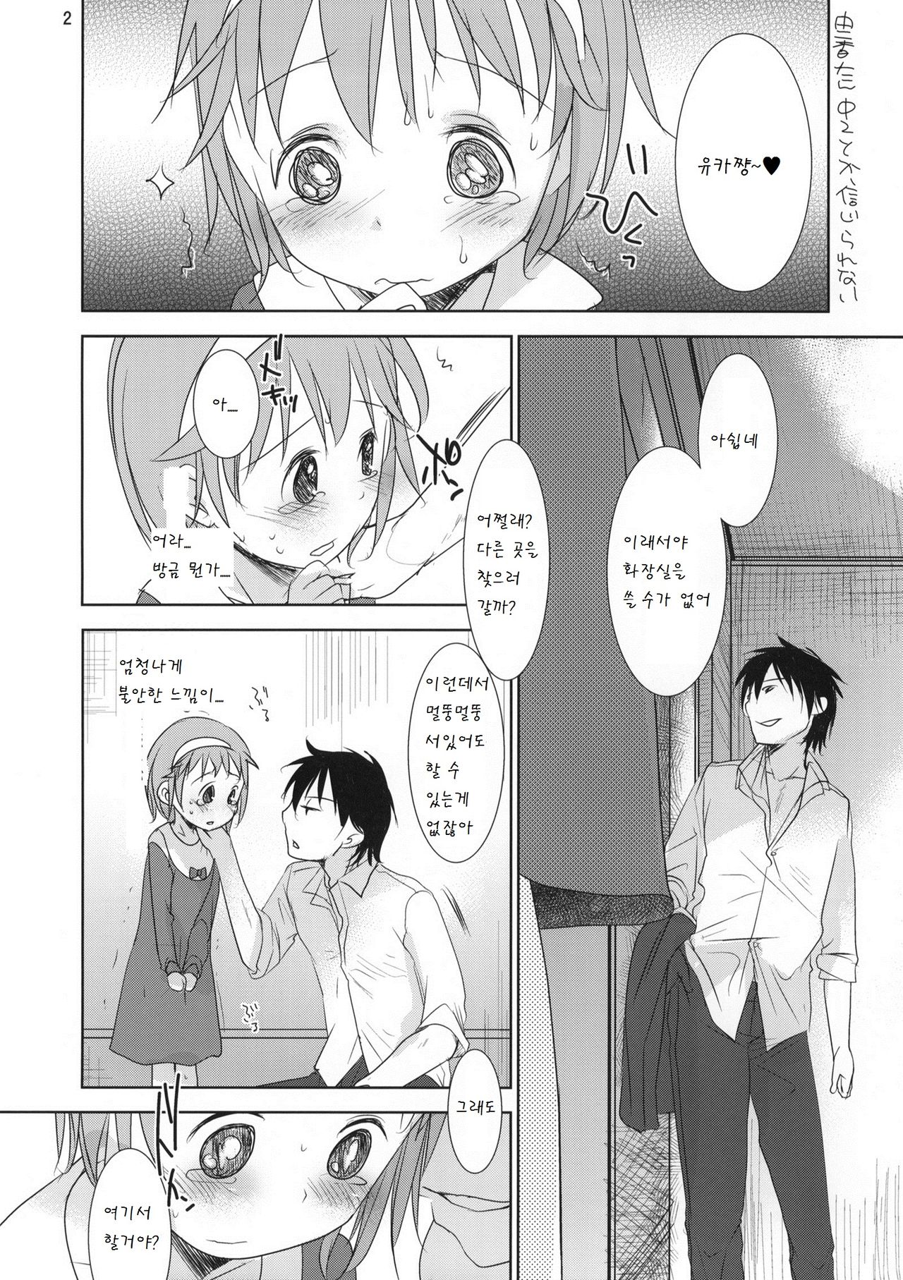 Yuka-tan Omorashi Bon!! page 3 full