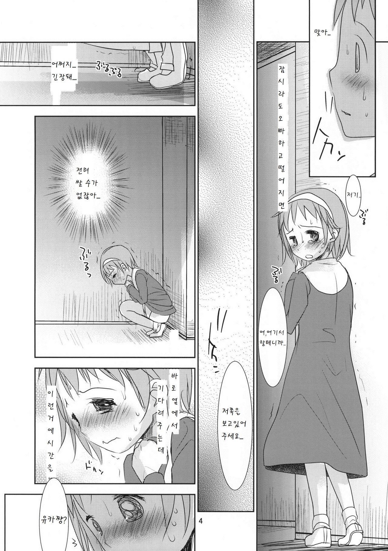 Yuka-tan Omorashi Bon!! page 5 full