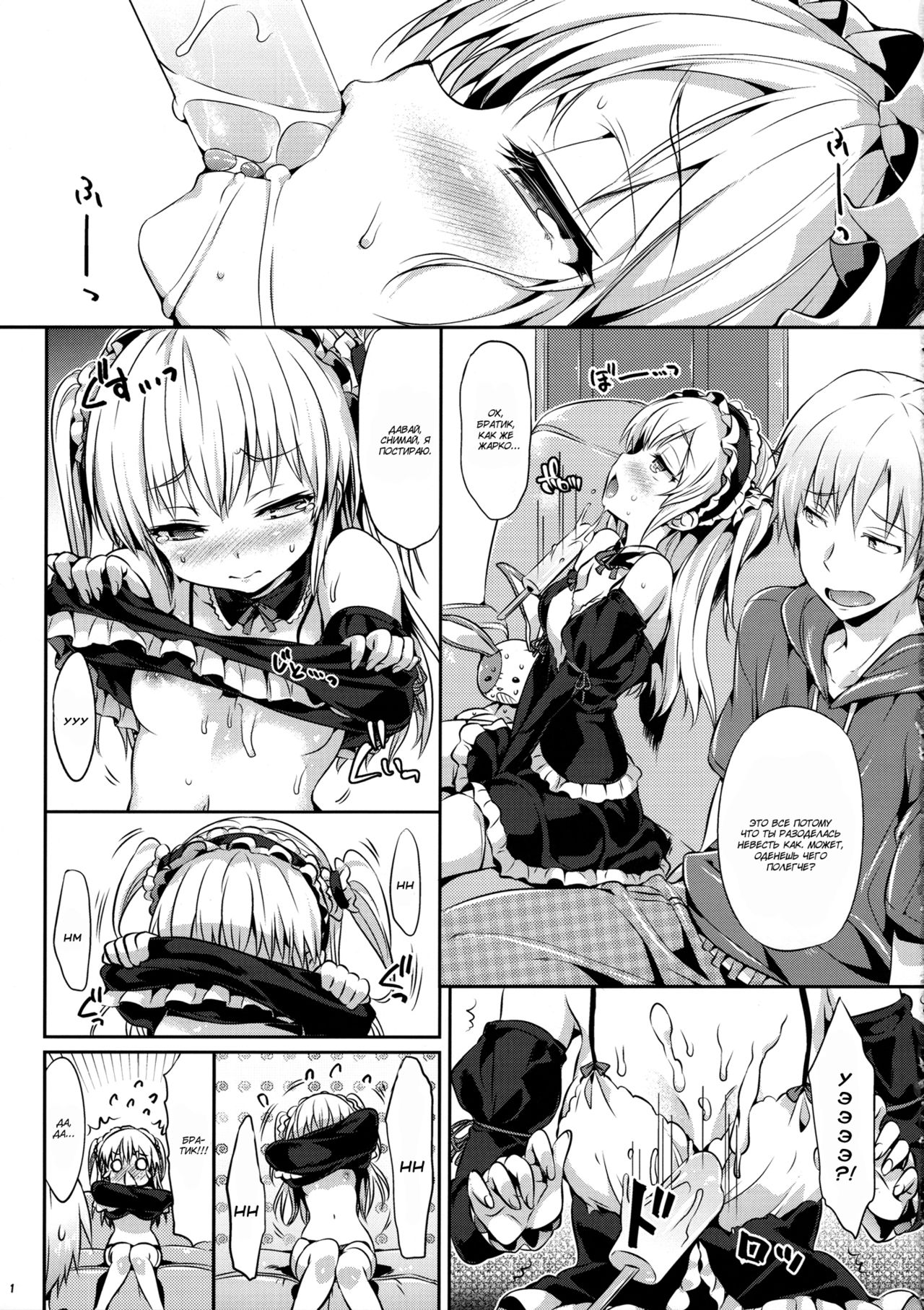Boku wa Lolicon da! | Я лоликонщик! page 2 full