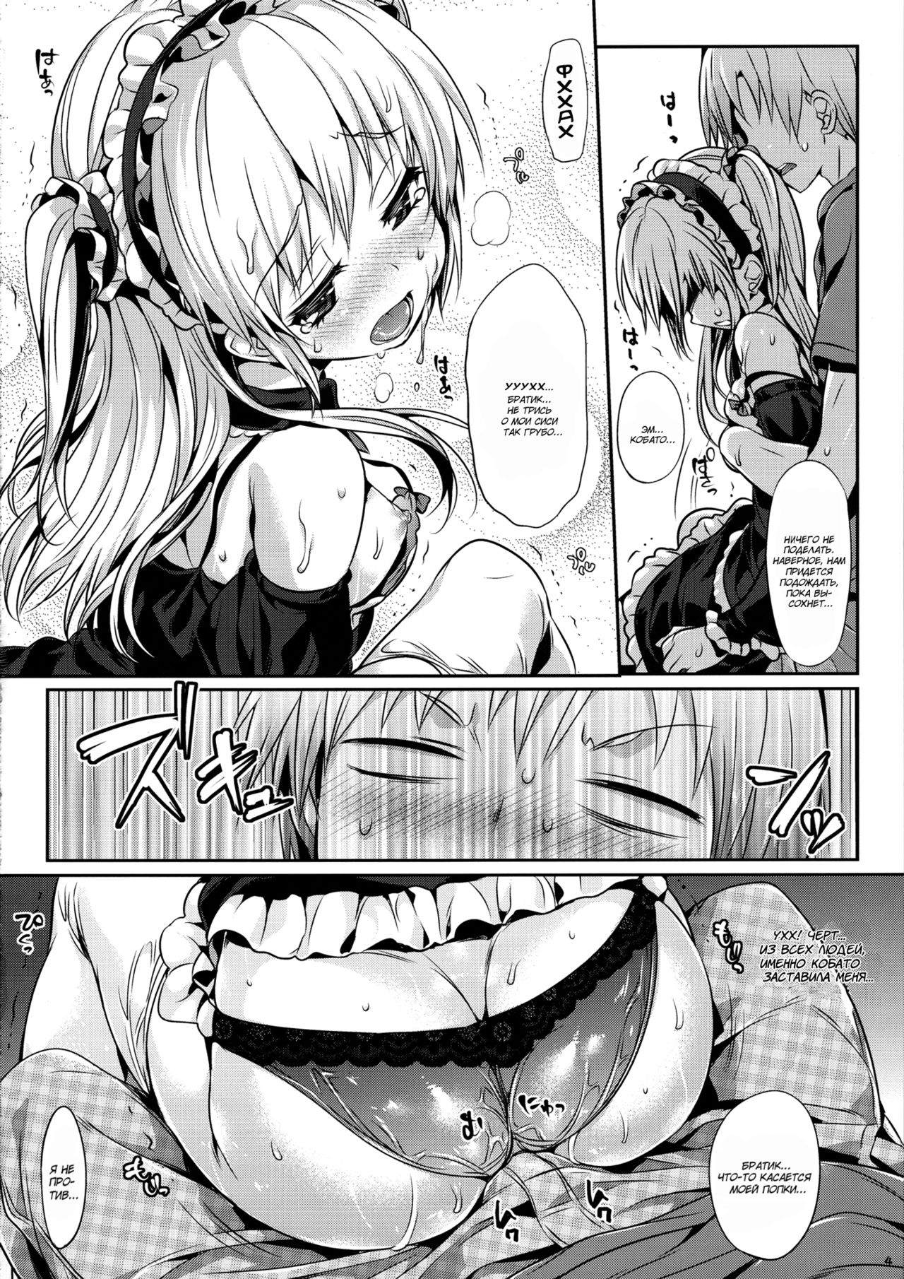 Boku wa Lolicon da! | Я лоликонщик! page 5 full