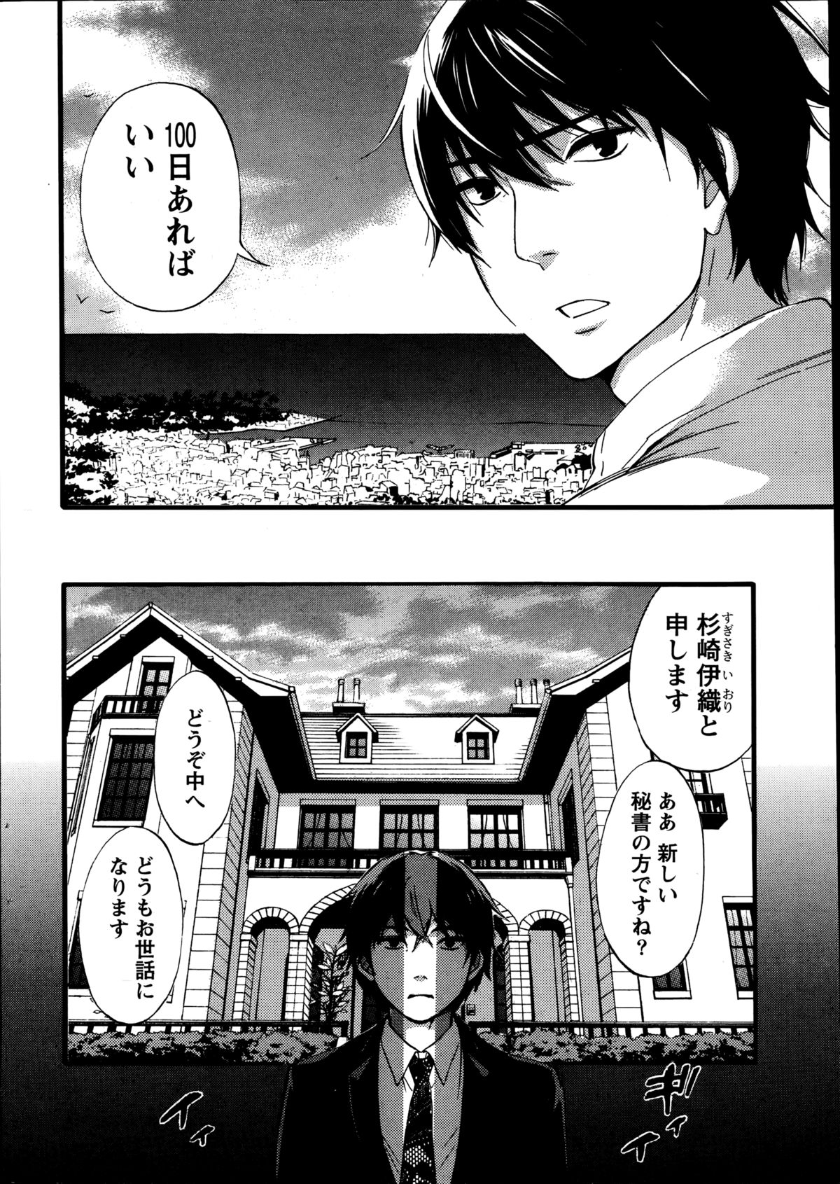 Monthly Vitaman 2014-10 page 8 full