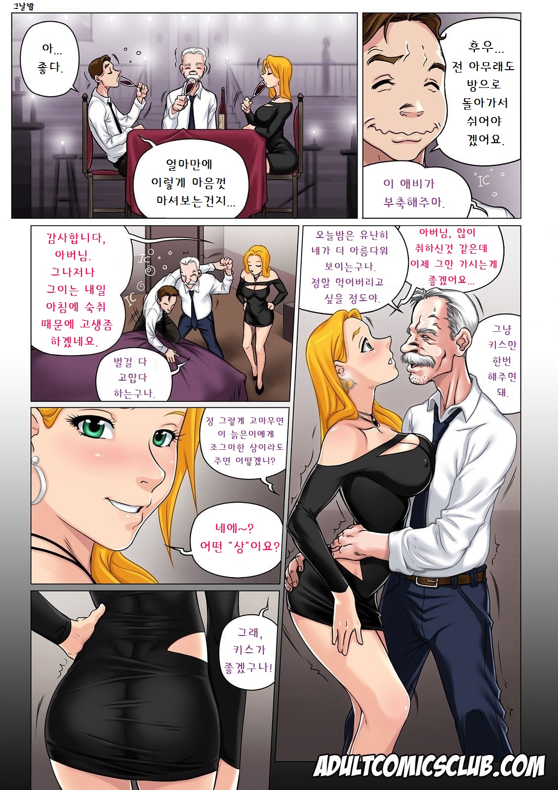 Another Horny Father In Law page 5 full