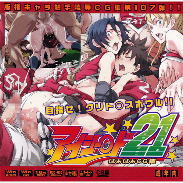 Hanken Chara Shokushu Ryoujoku CG Shuu No. 107!! Eyeshie○d 21 HaaHaa CG Shuu page 1 full