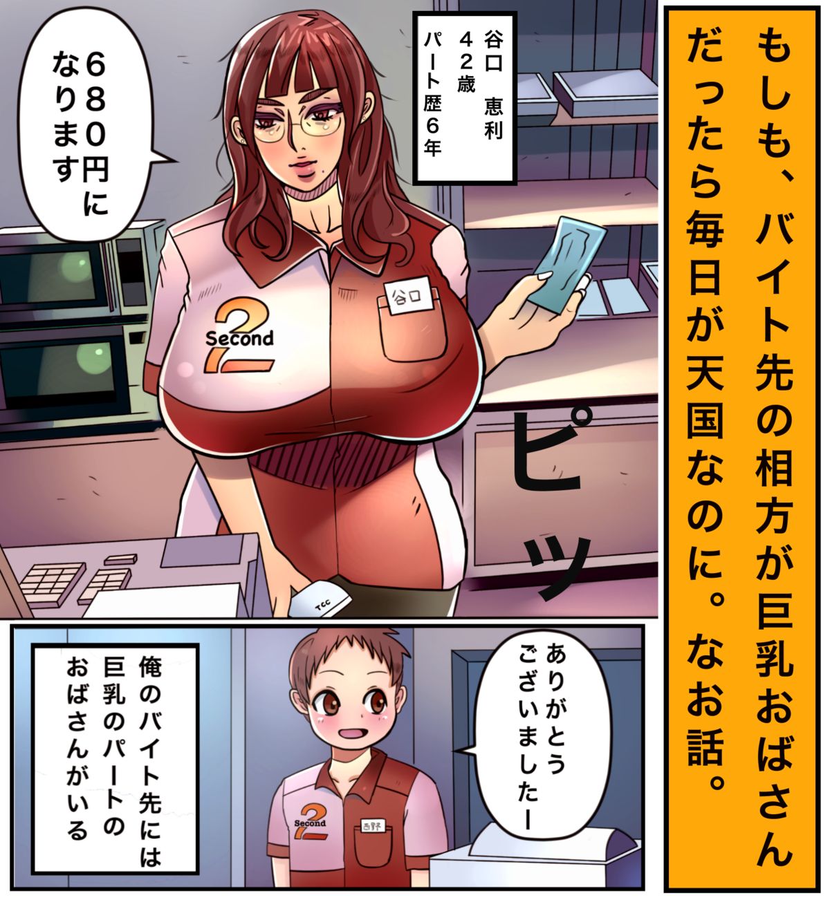 Epilogue "Moshimo, Baito Saki no Aikata ga Kyonyuu Oba-san Dattara" page 1 full