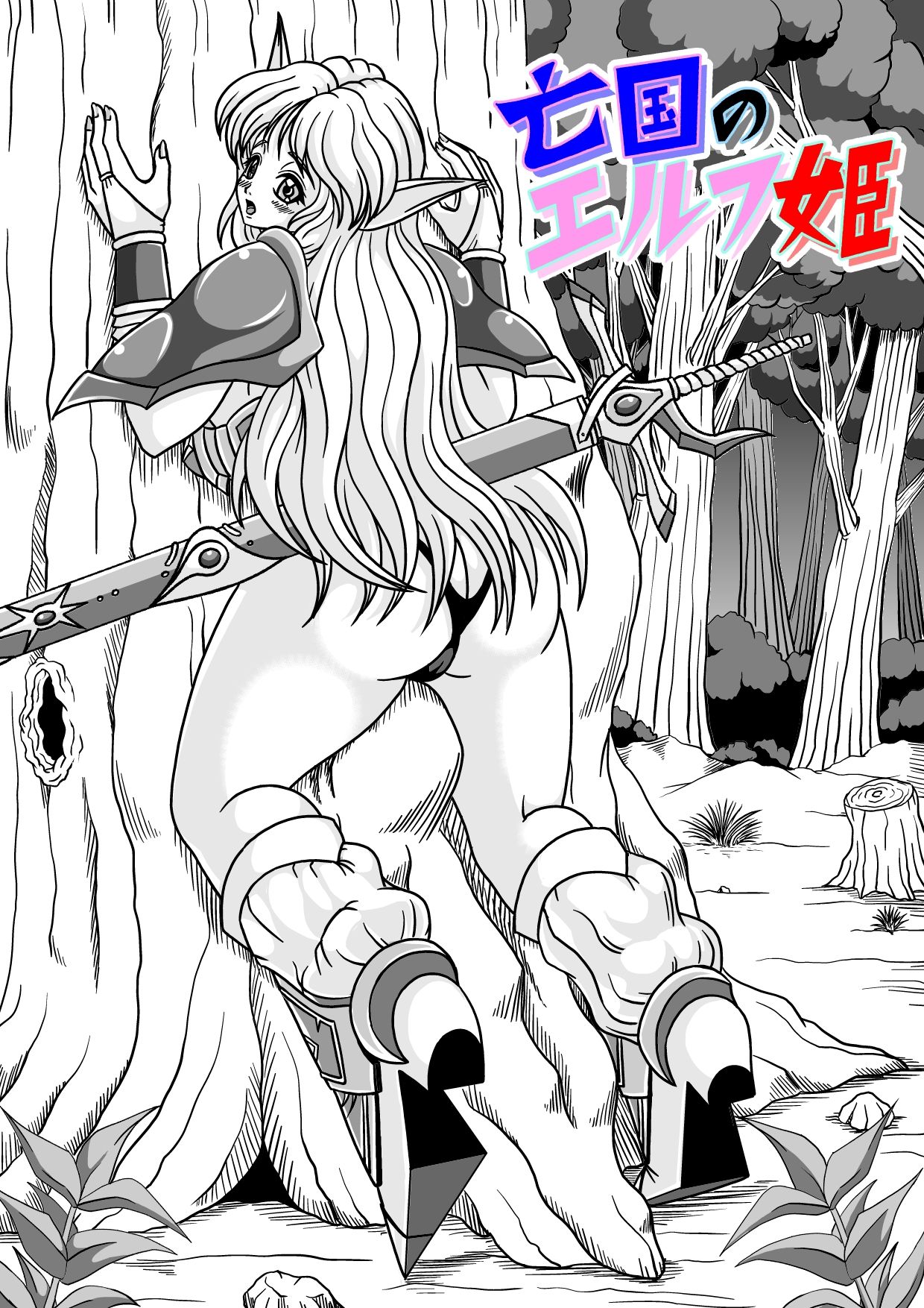 Boukoku no Elf Hime | princesa elfo del pais perdido page 2 full
