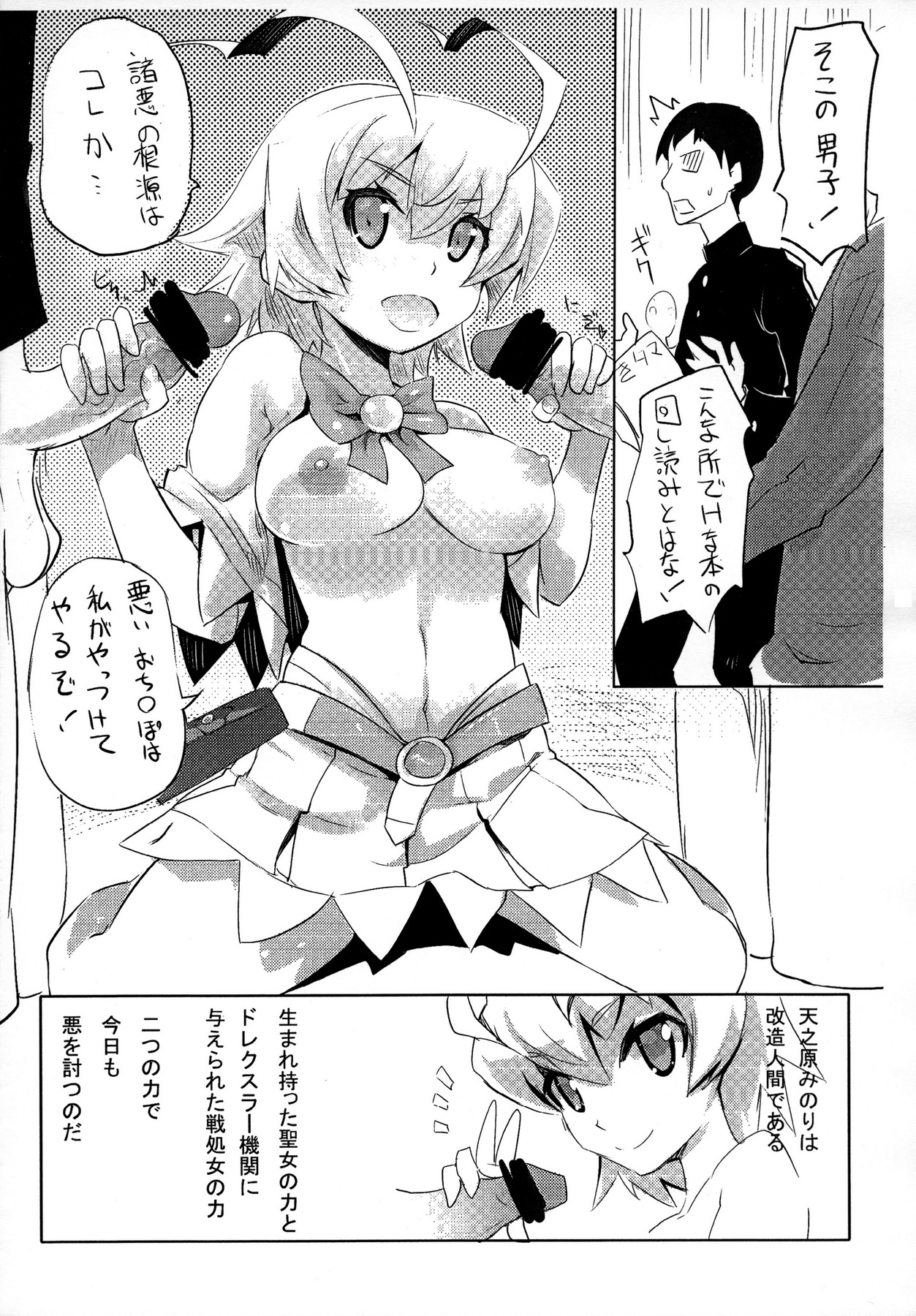 Amanohara Minori wa kaizouningen de aru page 3 full