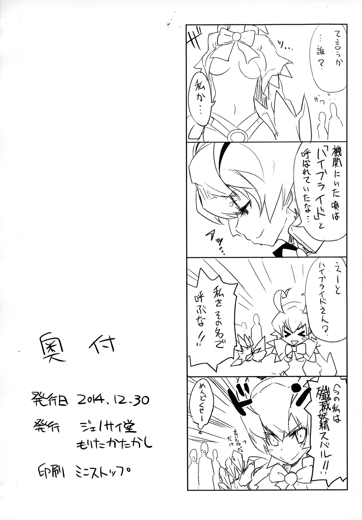 Amanohara Minori wa kaizouningen de aru page 8 full