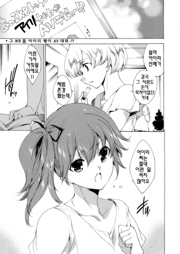 Ochita Idol Zenpen cover