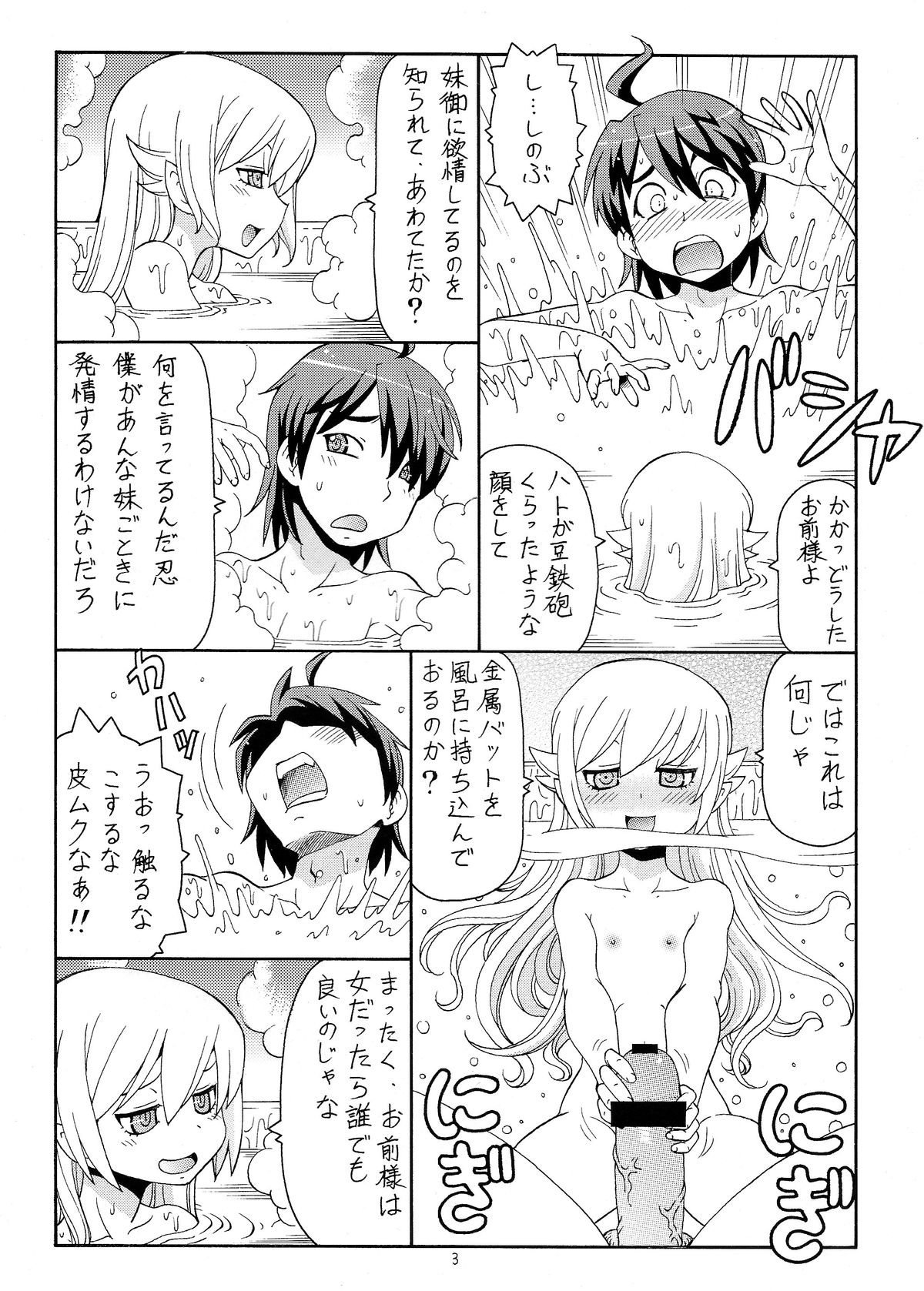 Hito ni Hakanai to Kaite "Araragi" to Yomu 5&amp;6 page 5 full
