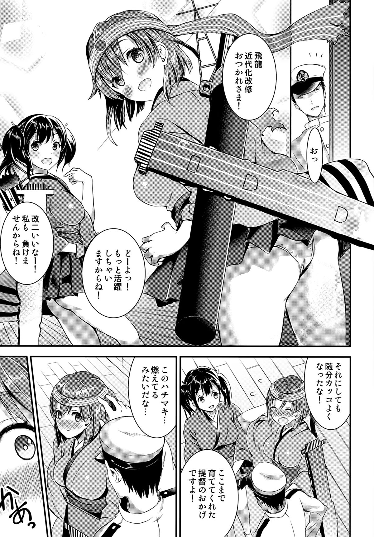 Osawari Shitemo Ii desuyo? page 3 full