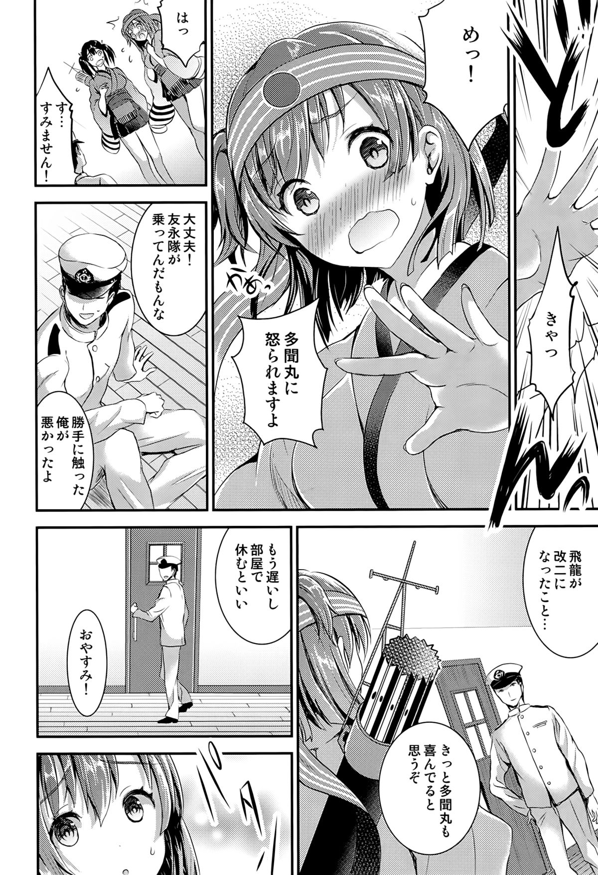 Osawari Shitemo Ii desuyo? page 4 full
