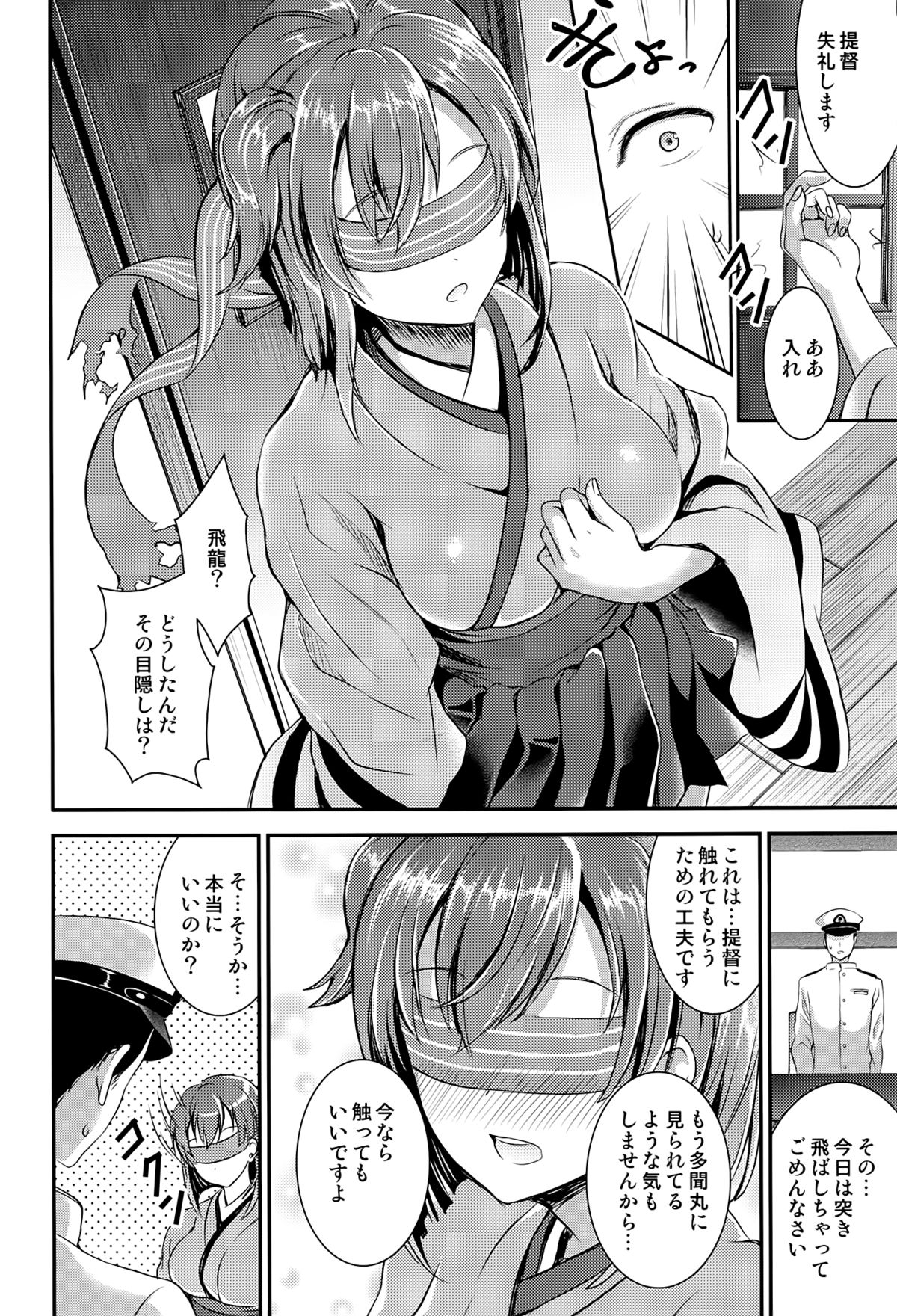 Osawari Shitemo Ii desuyo? page 6 full