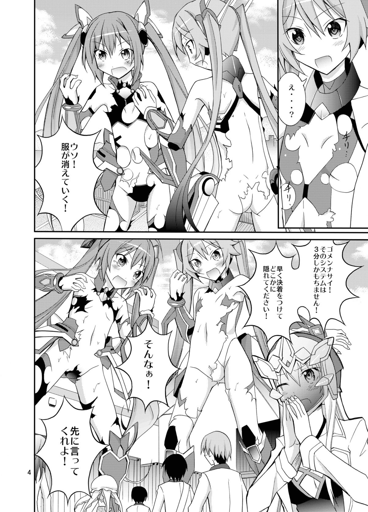 Hinnyuu Kanshoukai page 3 full
