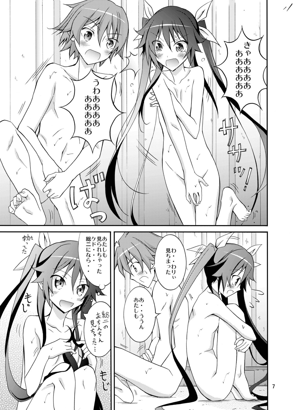 Hinnyuu Kanshoukai page 6 full