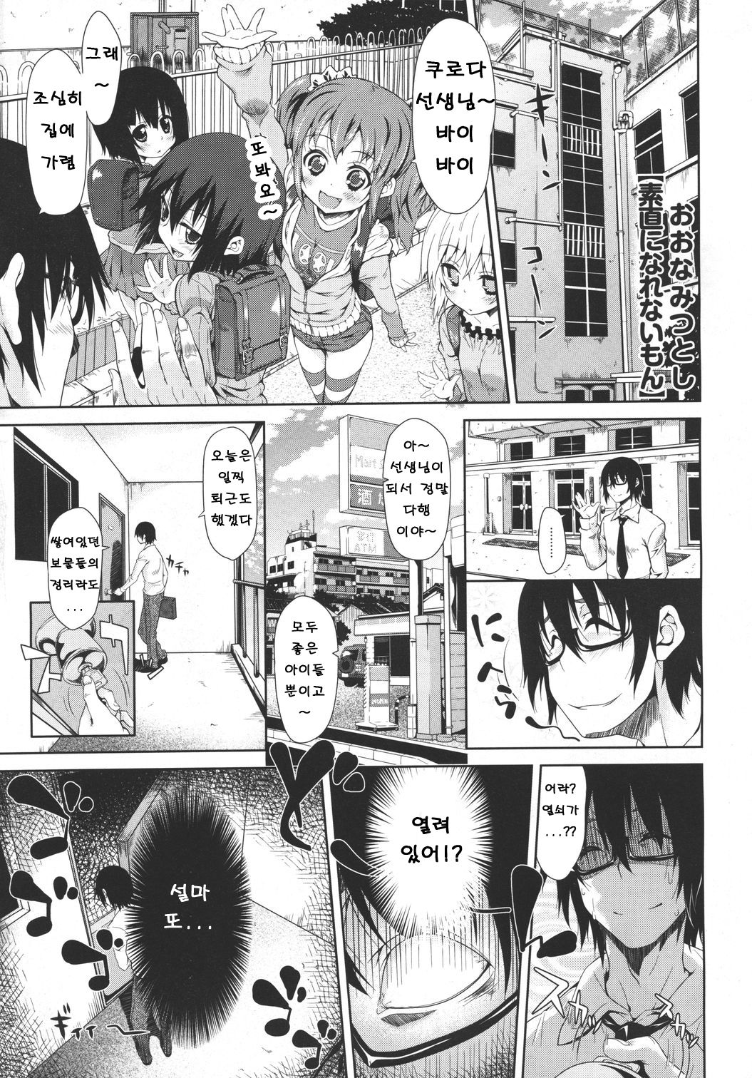 Sunao ni Narenai mon page 1 full