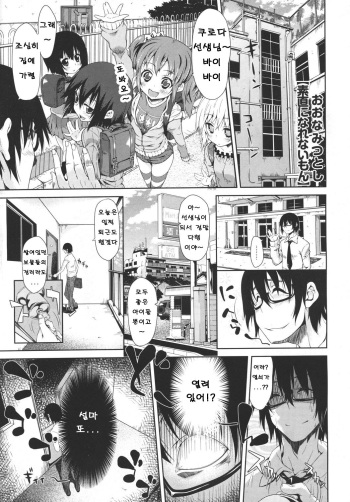 Sunao ni Narenai mon cover