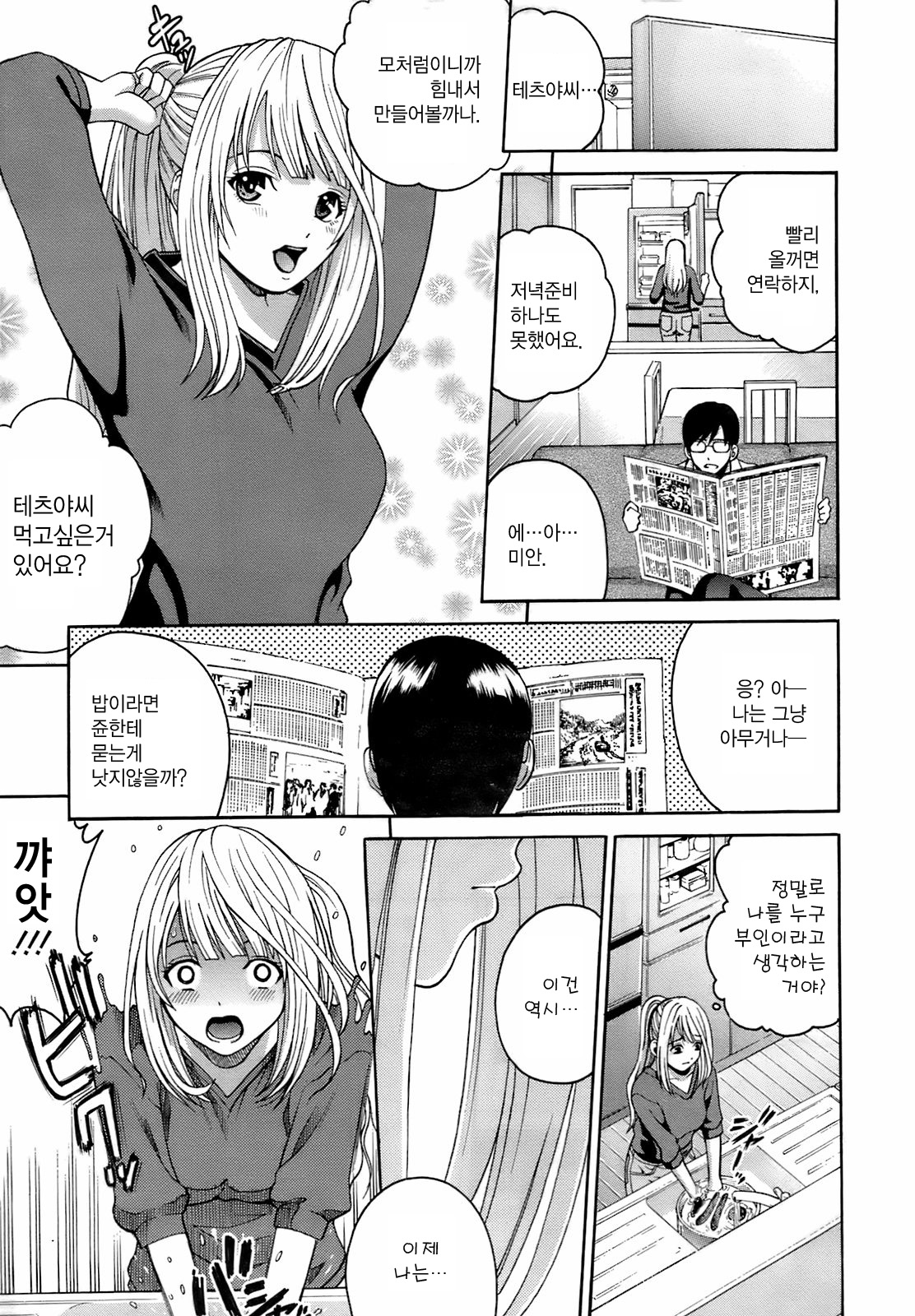 Itazura na Otouto page 3 full
