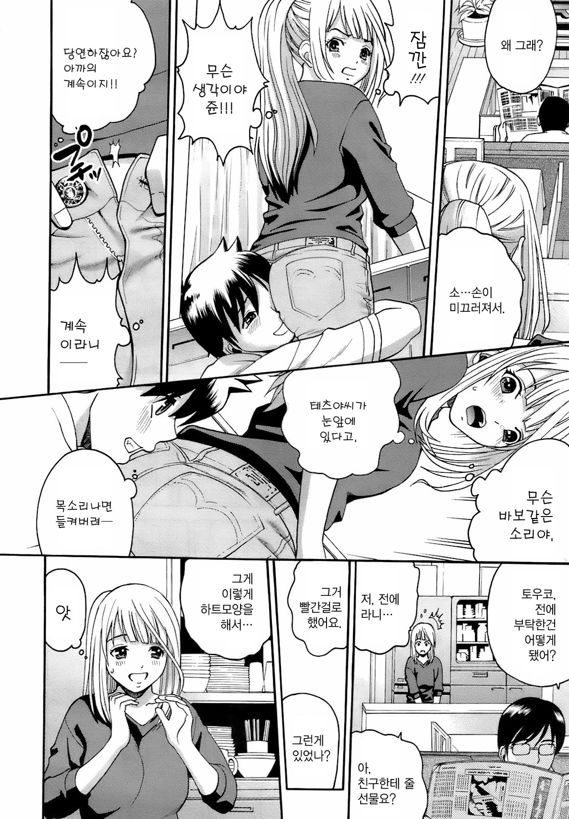 Itazura na Otouto page 4 full