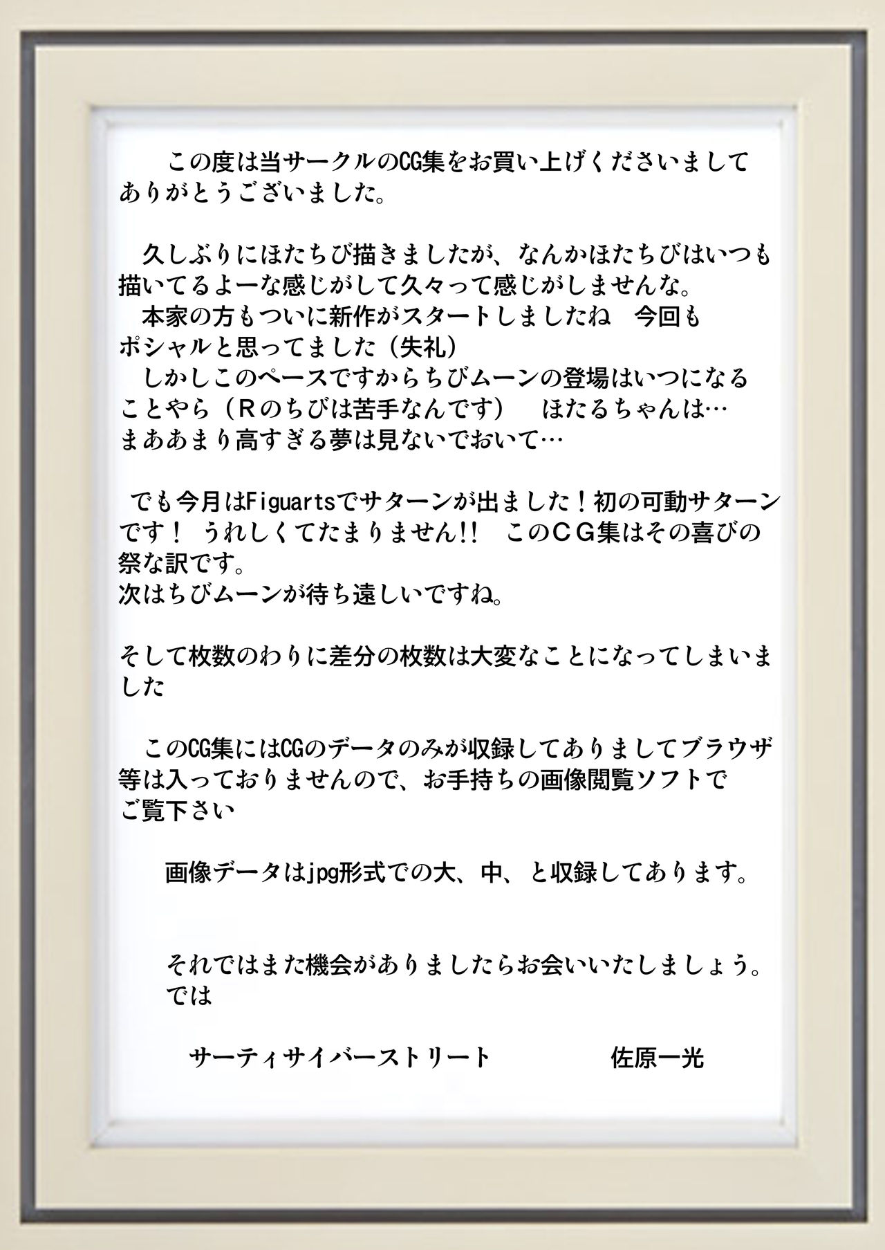 Hota Chibi Kinbaku CG Shuu 3 page 2 full