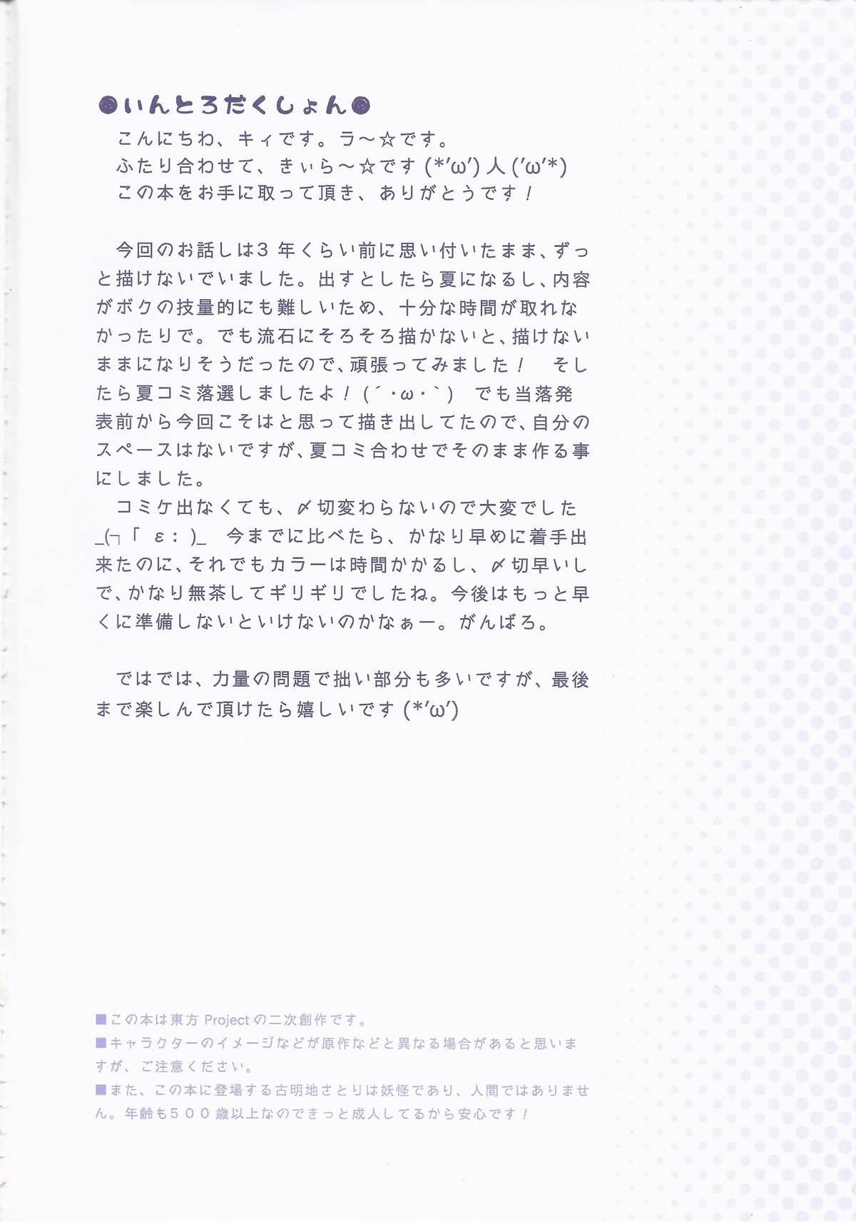 Komeiji Satori to Aru Natsu no Hi... page 3 full