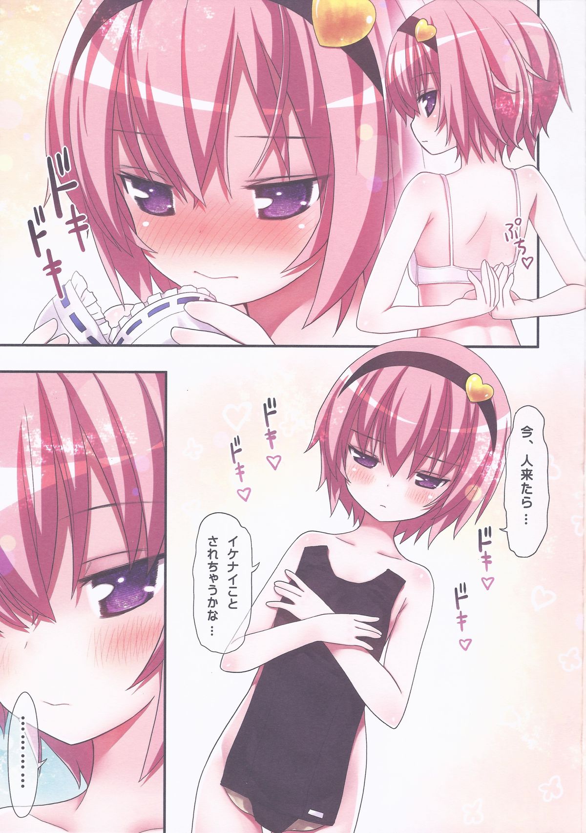 Komeiji Satori to Aru Natsu no Hi... page 6 full
