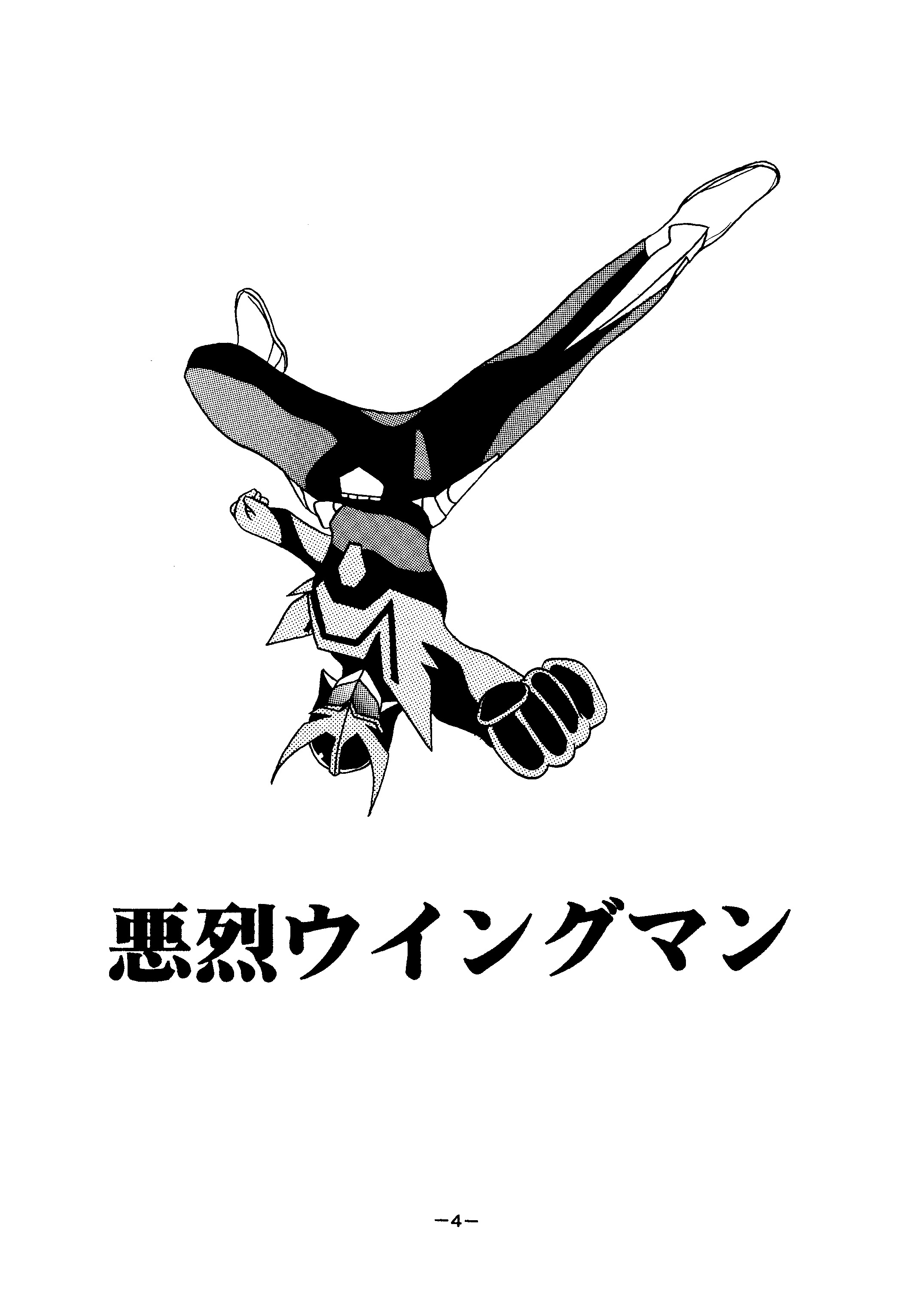 Setsuna page 4 full
