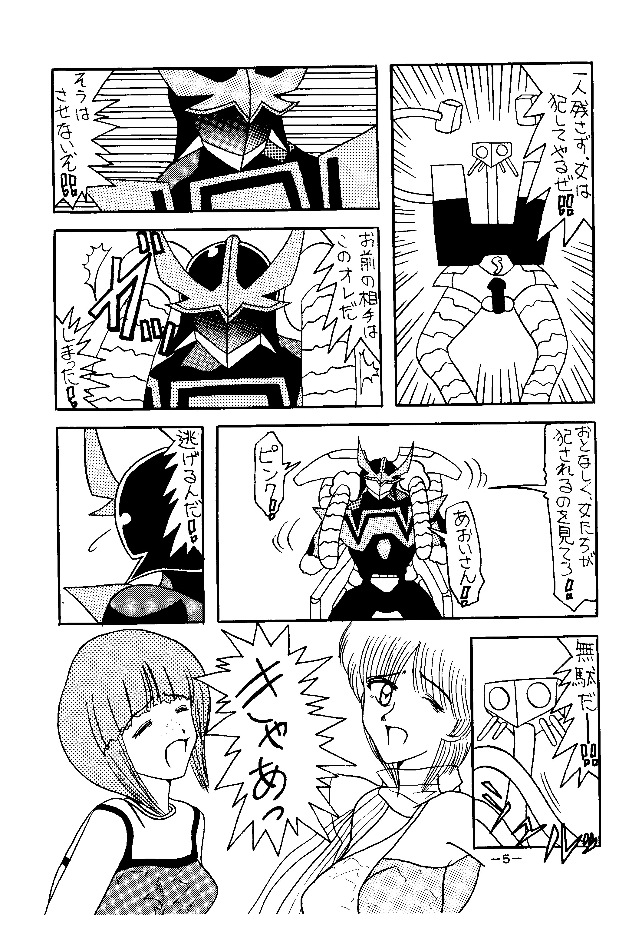 Setsuna page 5 full